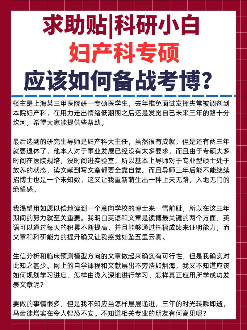 妇产科研究生考博方向如何选择？-图1