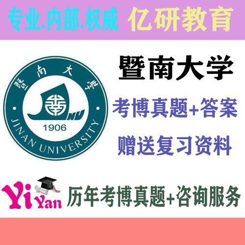 暨南大学医学考博真题难度如何？-图1