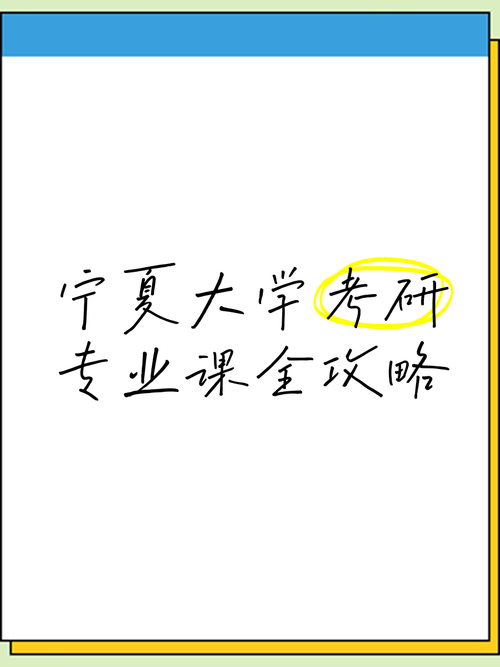 宁夏大学行政管理考研难不难？-图2