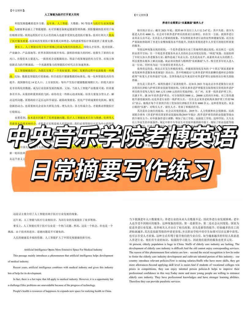 中央音乐学院考博答案哪里找？-图3