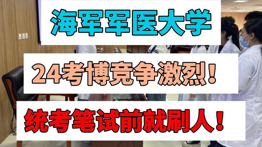海军军医大学考博论坛，如何高效备考？-图2