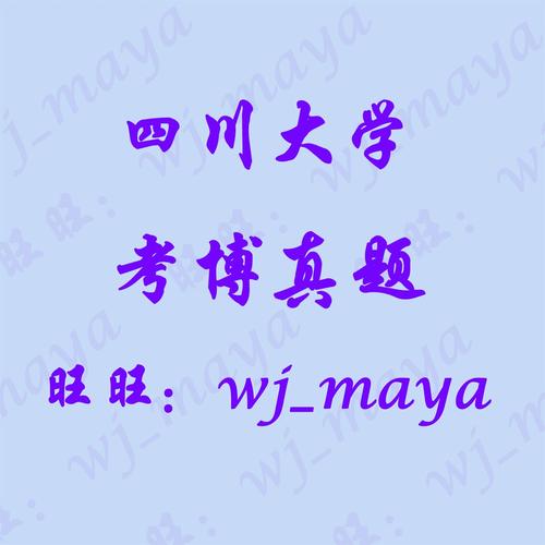 四川大学美学专业考博，如何高效备考？-图2