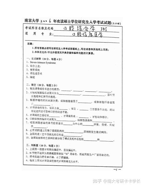 南京大学口腔考研经验如何高效备考？-图2