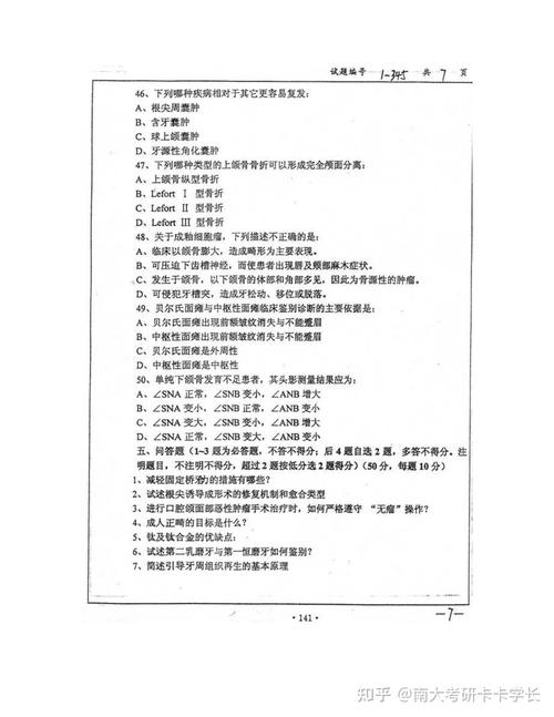 南京大学口腔考研经验如何高效备考？-图1