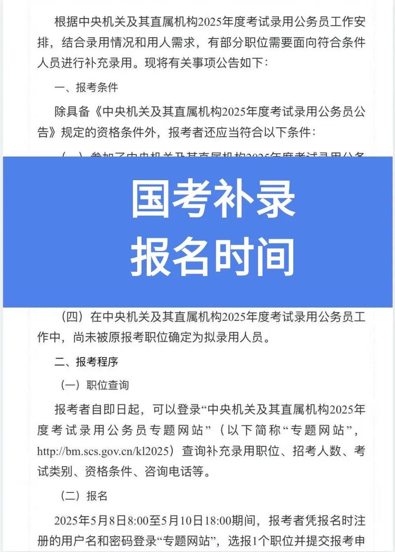 2025国考报名入口在哪？-图2