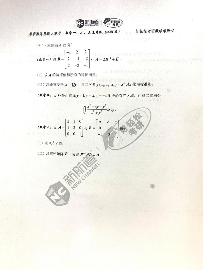 北京交大数学考研难度如何？-图3