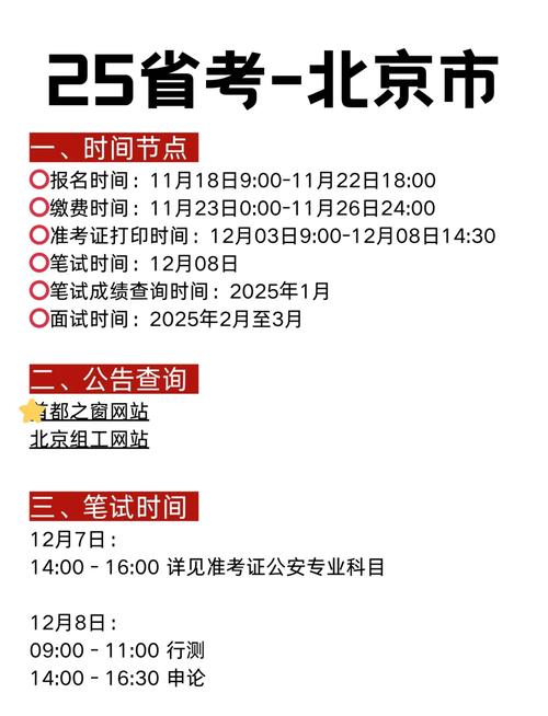 2025北京国考何时启动报名？-图1