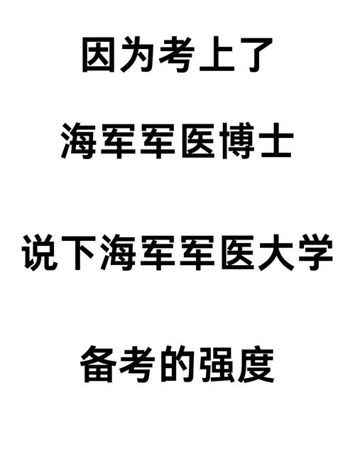 海军军医大学考博时间是什么时候？-图1