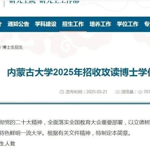 内蒙古大学民族学考博如何准备？-图2