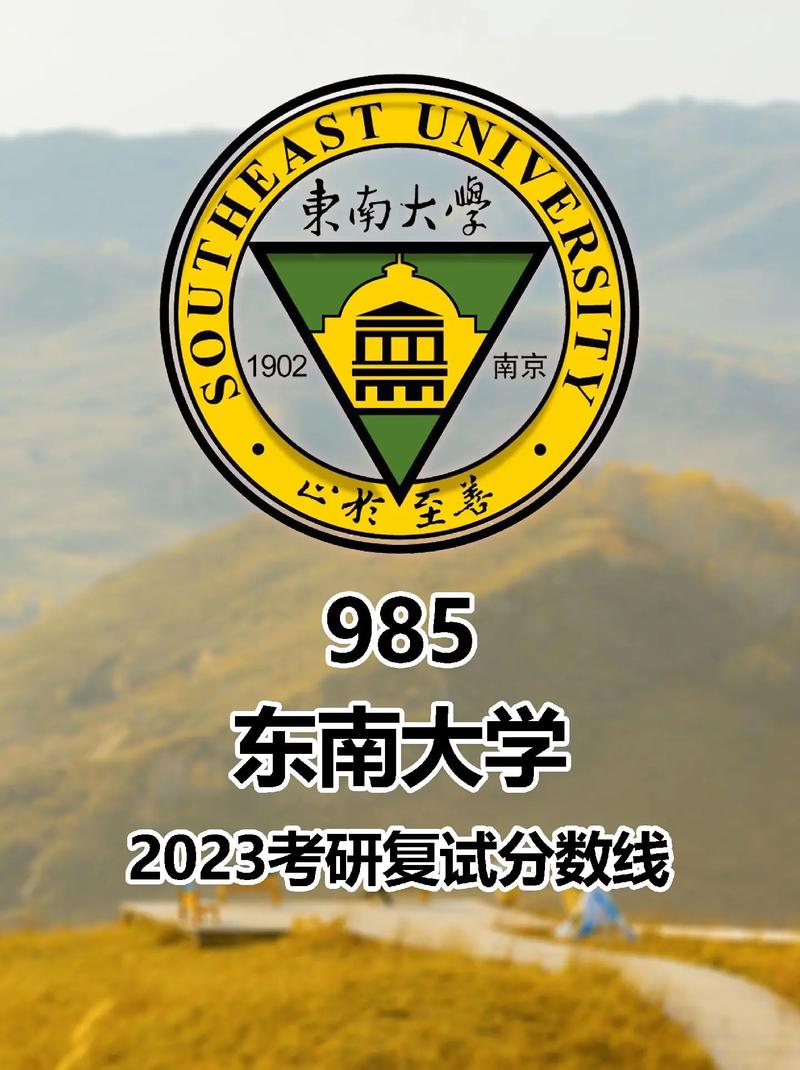 东南大学土木管科考研-图2