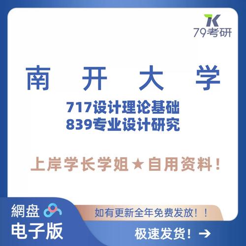 南开大学设计考研专业考什么？-图1