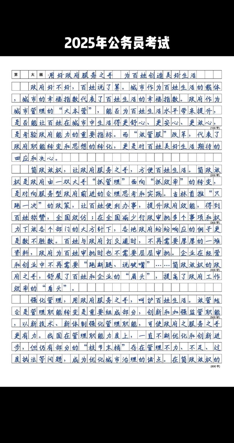 2025国考申论满分如何炼成？-图1