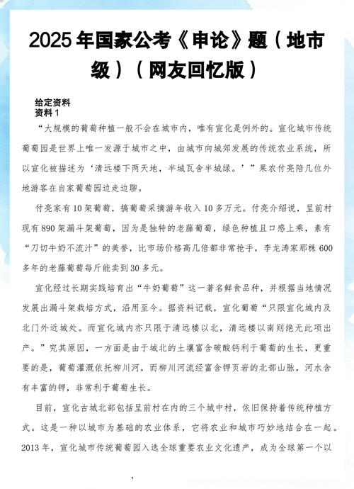 2025国考申论满分如何炼成？-图3