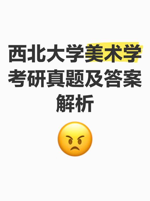 西北大学艺术专业考研难不难？-图2