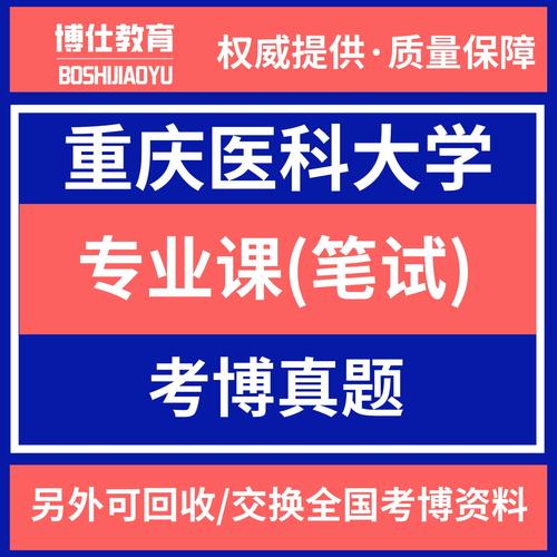 重庆医科大学临床考博流程是怎样的？-图1