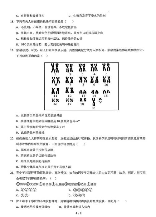 北师大生态学考博试题-图2