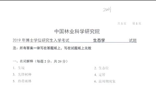 北师大生态学考博试题-图3