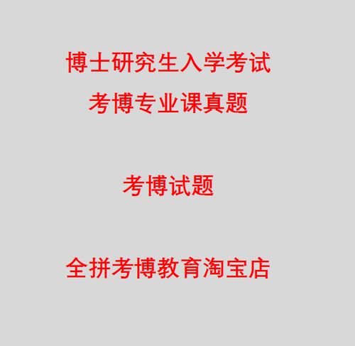 暨南大学有机化学考博有何备考重点？-图2