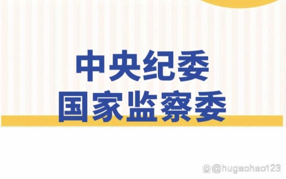 监察委招录属于省考还是国考？-图2