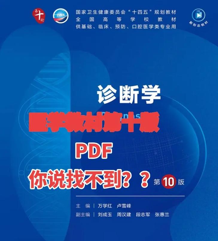 同济大学专博考诊断学，备考重点有哪些？-图1