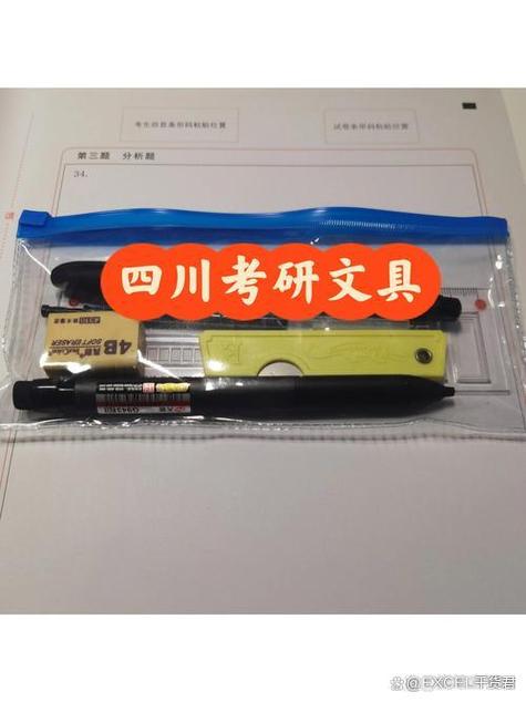 四川考研能自带文具吗？-图2