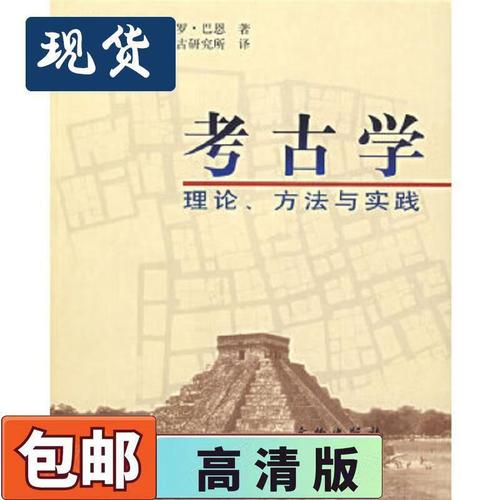 考古学理论与方法考博的核心难点是什么？-图1