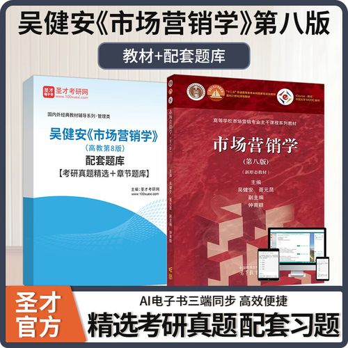 市场营销专业考研书籍有哪些推荐？-图3