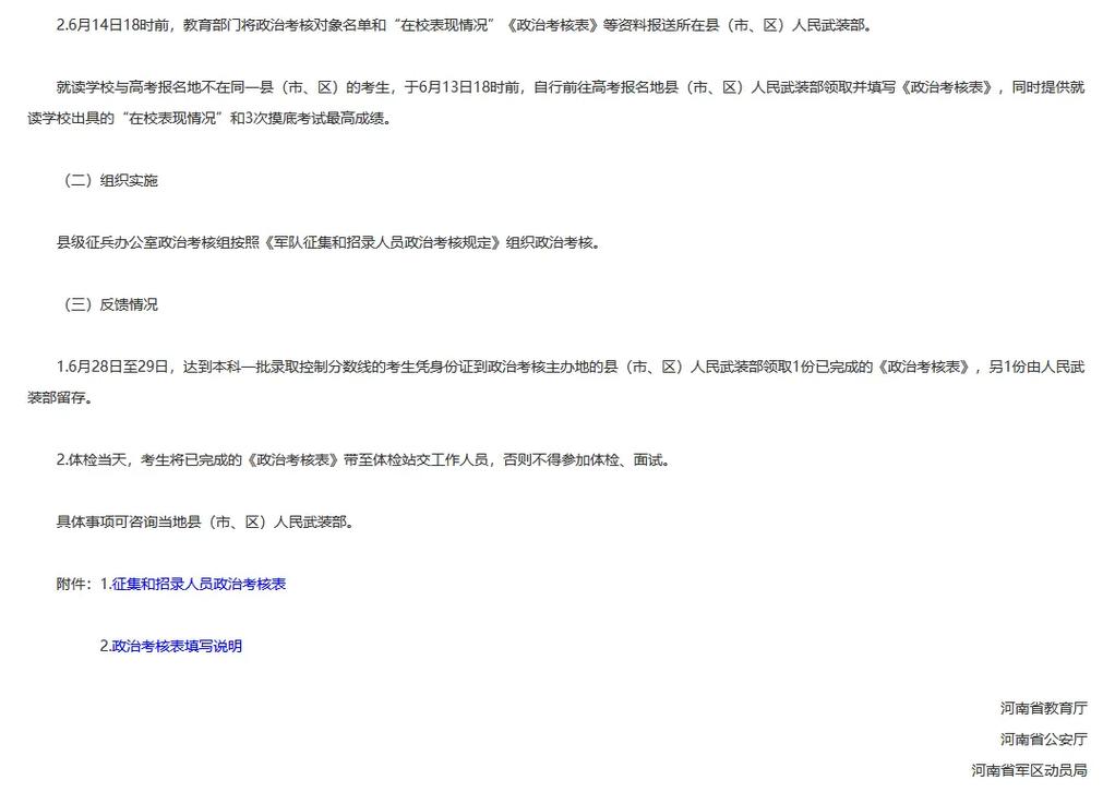 2025国考政审具体查哪些内容？-图3