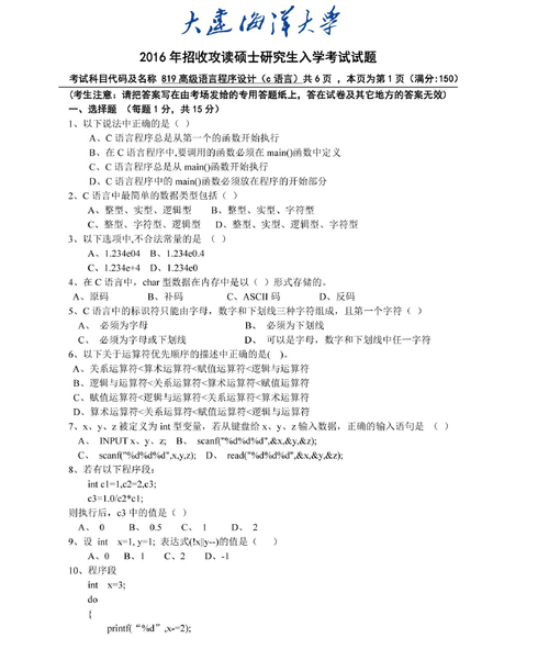 大连海洋大学考研真题难度如何？-图2