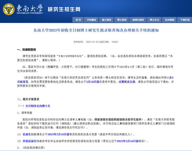 东南大学经济学院考博有何新要求？-图3