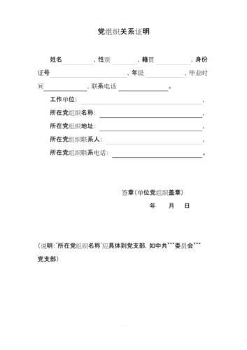 考博党组织关系该怎么填？-图1