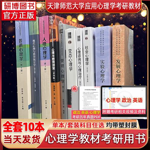 天津师范大学考研书籍有哪些推荐？-图1