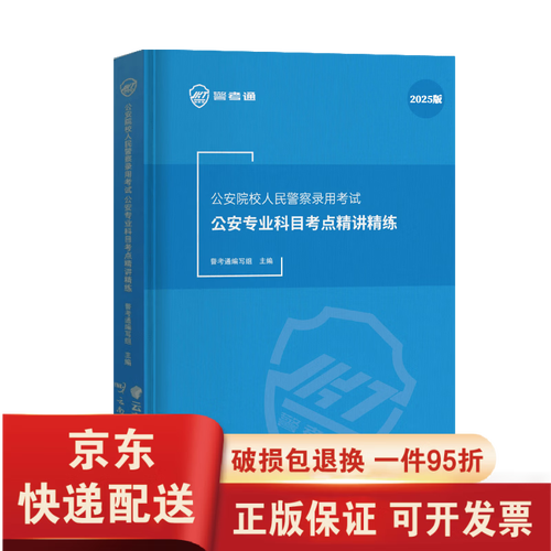 2025国考兰州公安何时报名？-图3
