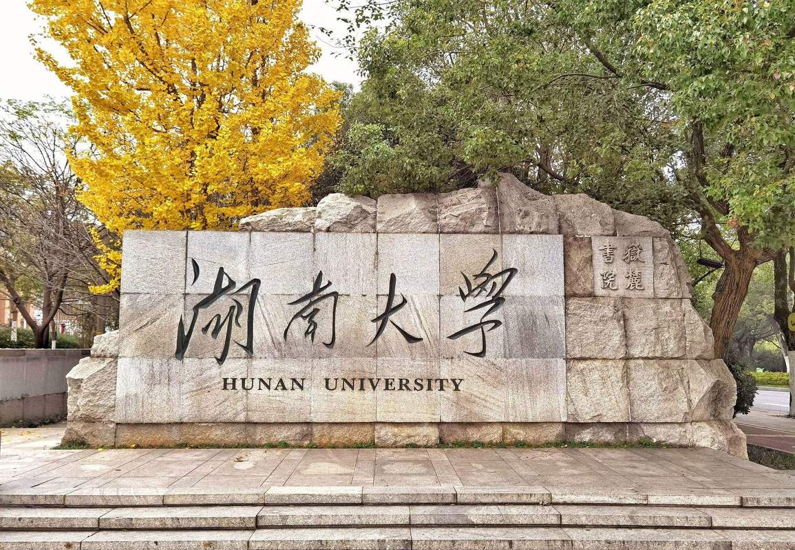 湖南大学安全工程考研怎么准备？-图2