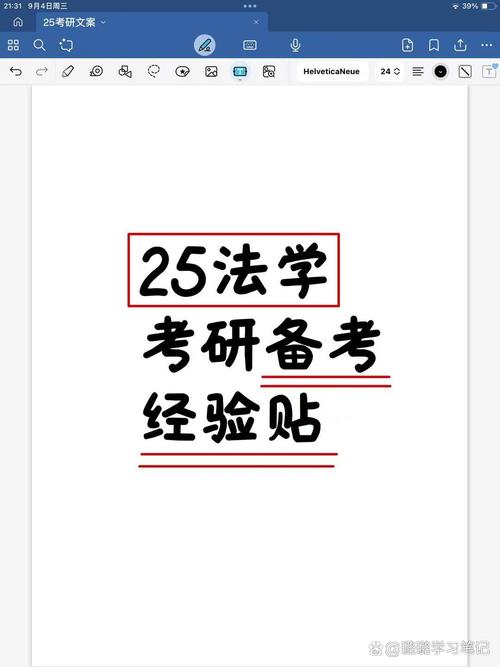 法学考研专业课高效背诵技巧有哪些？-图3