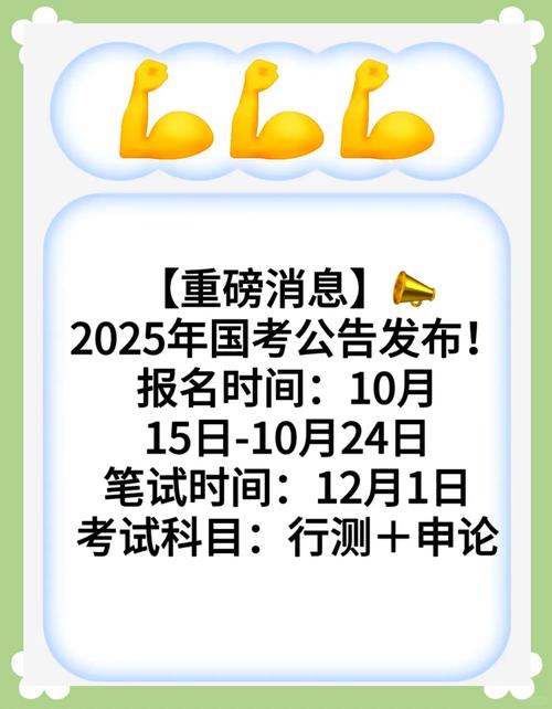 2025国考复审公告何时发布？-图2