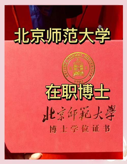 北京师大学前教育考博如何准备？-图3