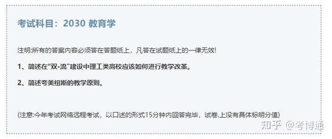 陕师大教育学考博真题难度如何？-图3