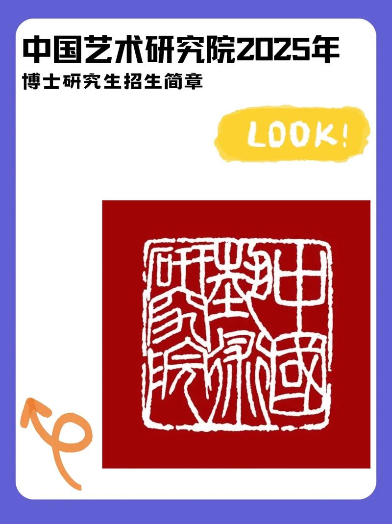 中国艺术研究院考博怎么考？-图3