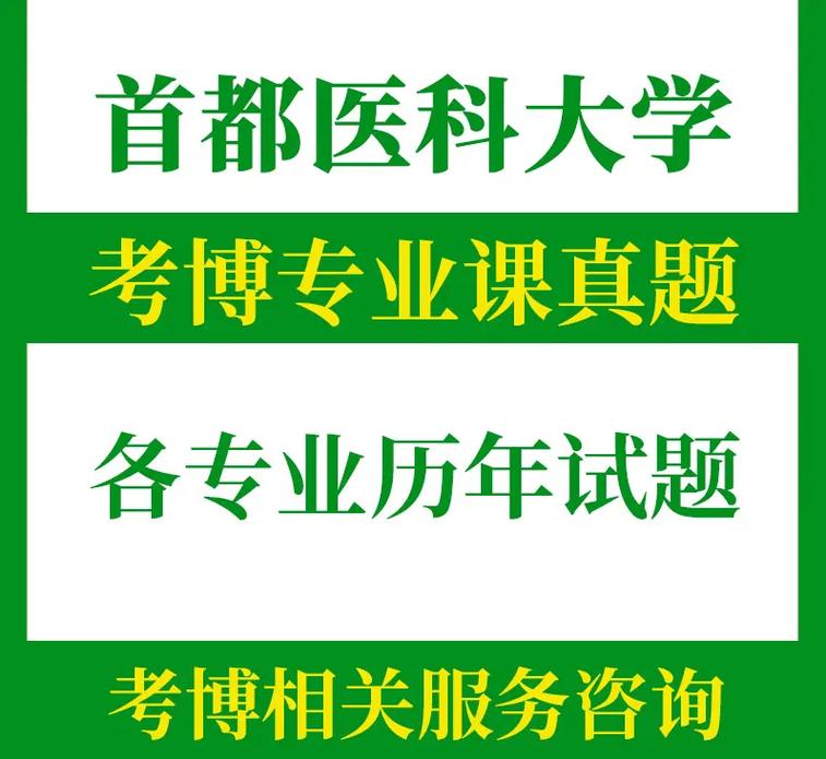 首都医科大学心内考博难度如何？-图1