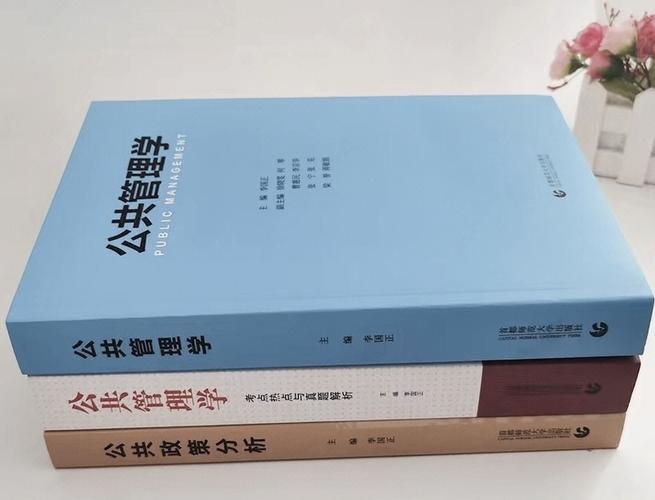 国家行政学院考博用书-图2