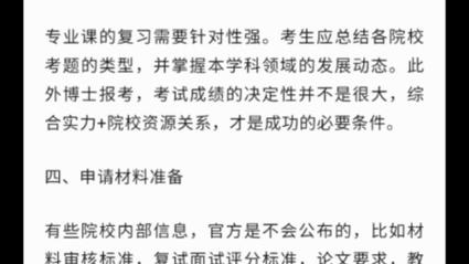 人大经济学院考博经验-图1