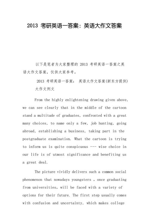 考研英语一小作文答案具体怎么写？-图1