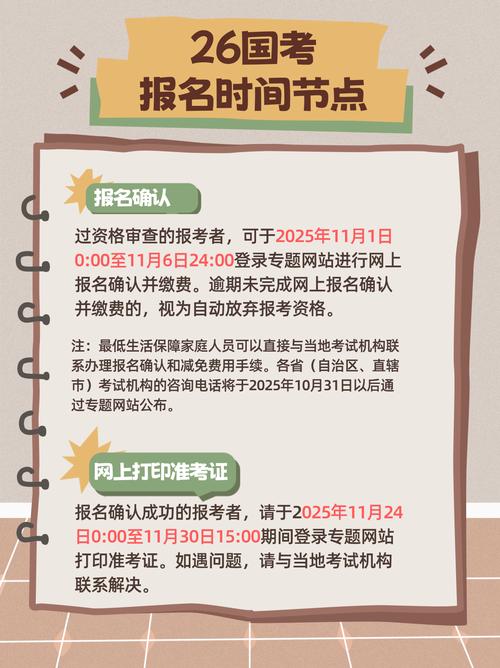 2025国考公安报名何时开始？-图2