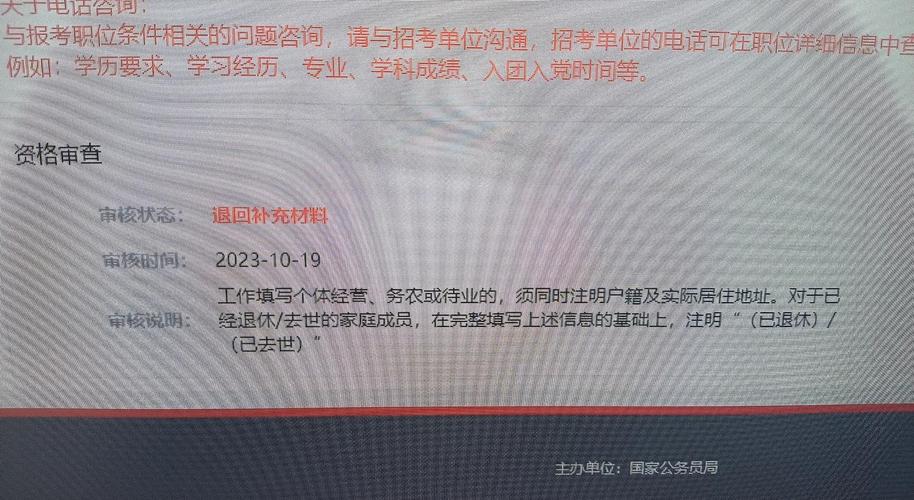 家庭务农身份能报国考吗？-图3