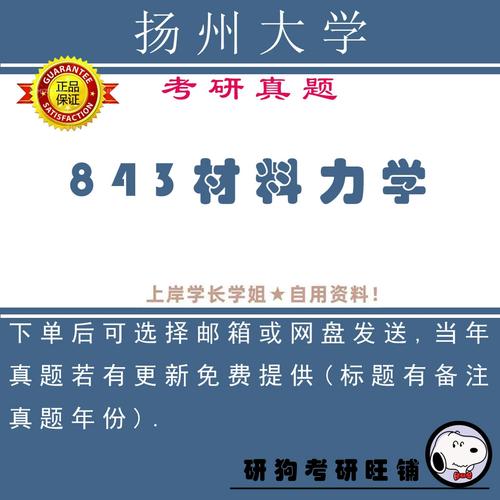 扬州大学材料力学考研考什么？-图3
