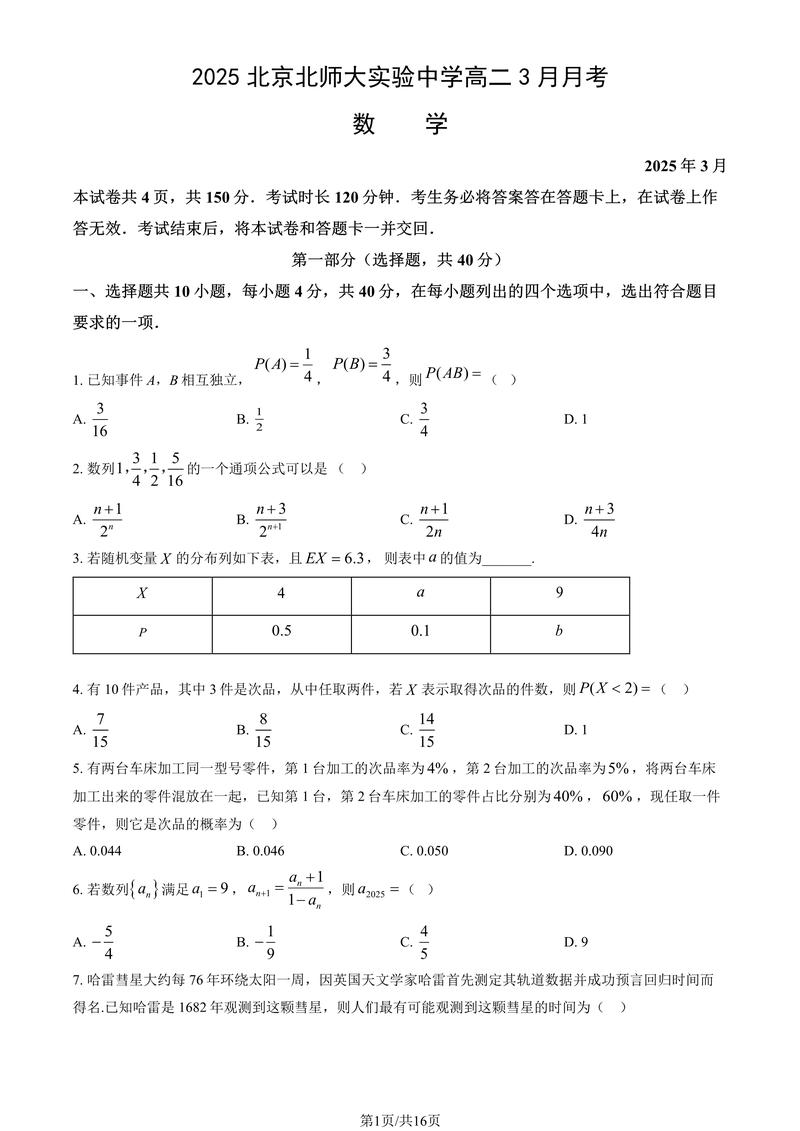 北师大宏微观考博真题难度如何？-图1