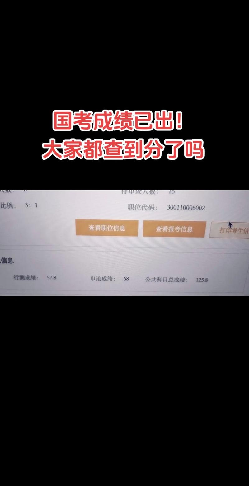 国考面试成绩何时公布？-图1