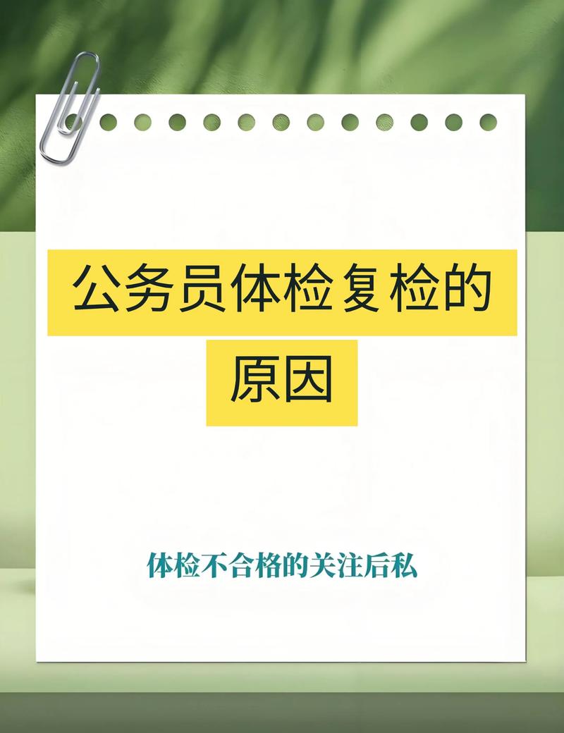 2025国考体检不去会怎样？-图2