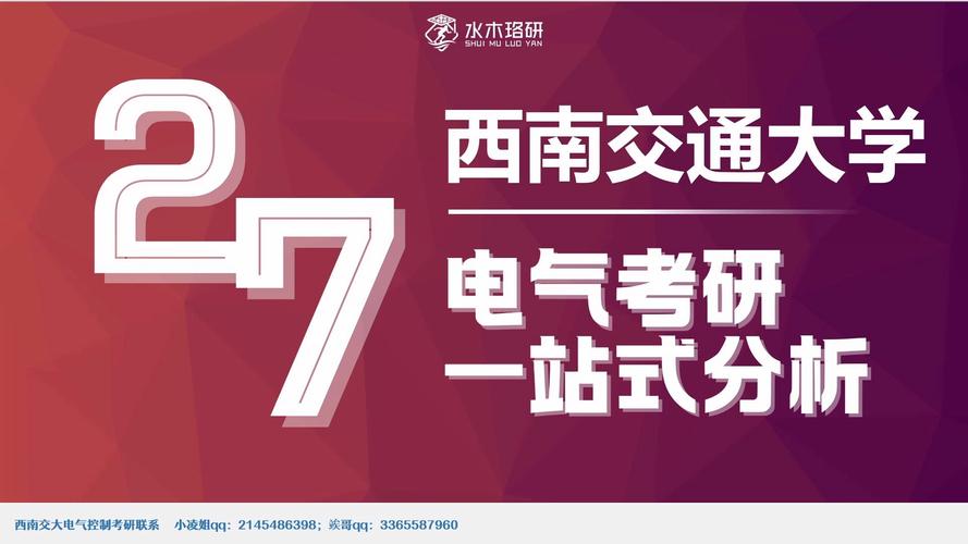 西南交大电气考研，如何高效备考？-图3
